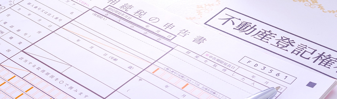 登記関連費用